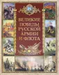 Подарочные издания. Великая Россия
