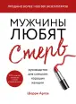 Психология. М & Ж. Шерри Аргов рекомендует