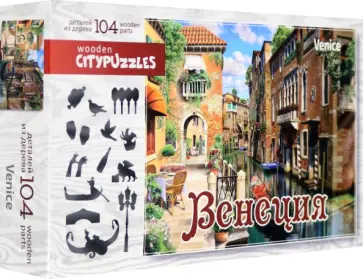 Фигурный деревянный пазл Венеция, 104 элемента обложка книги