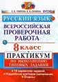 ВПР Практикум