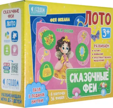 Лото "Сказочные феи" (6 карточек, 36 фишек, 3+) Лото "Сказочные феи" (6 карточек, 36 фишек, 3+) обложка книги