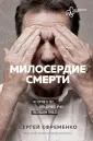 Профессия: врач. Невыдуманные истории