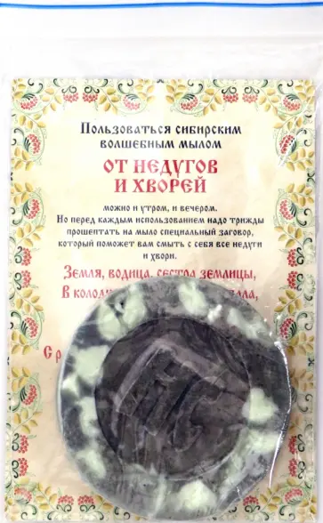 Наталья Степанова - Ароматизированный сувенир "От недугов и хвори", мыло обложка книги