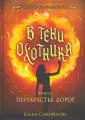 Легенды Западного холма