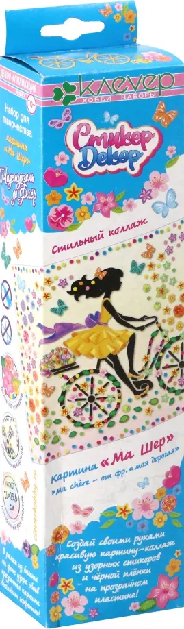 Набор "Ма Шер" (девушка на велосипеде) обложка книги