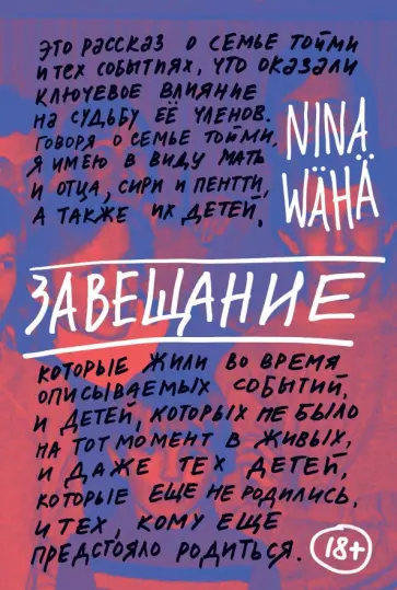 Нина Вяха - Завещание Нина Вяха - Завещание обложка книги
