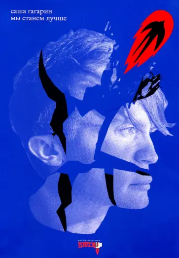 Александр Гагарин - Мы станем лучше Александр Гагарин - Мы станем лучше обложка книги