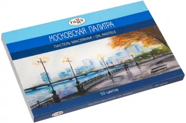 Пастель масляная "Московская палитра" (50 цветов) (0.60.К050.104) обложка книги