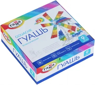 Гуашь 9 цветов "Классическая" 20 мл. (2210309) обложка книги