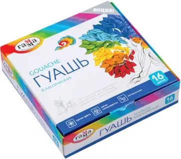 Гуашь 16цв "Классическая" 20 мл (22103016) обложка книги