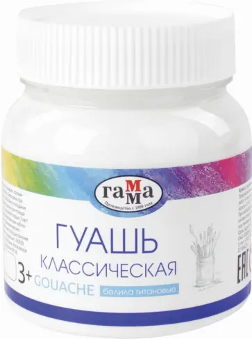 Гуашь белила титановые "Классическая" (220 мл) (221066221) обложка книги