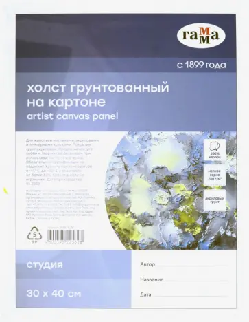 Холст 30х40 "Студия" мелкое зерно (280818_06) обложка книги