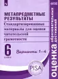Оценка образовательных достижений