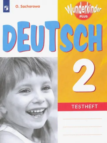 Ольга Захарова - Немецкий язык. 2 класс. Контрольные задания. Углубленное изучение. ФГОС обложка книги