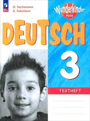 Захарова, Соколова - Немецкий язык. 3 класс. Контрольные задания. Углубленный уровень. ФГОС обложка книги