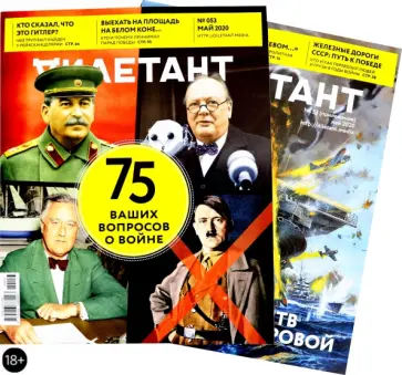 Журнал "Дилетант" № 053. Май 2020 обложка книги