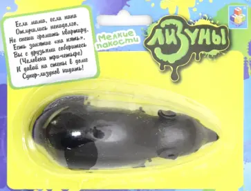 Лизун Крысун (9 см), на блистере обложка книги