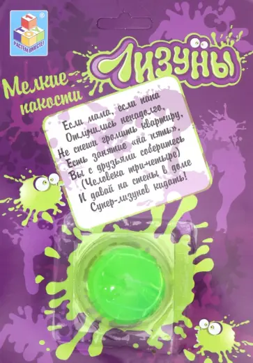 Лизуны "мячик" 4 вида на блистере обложка книги