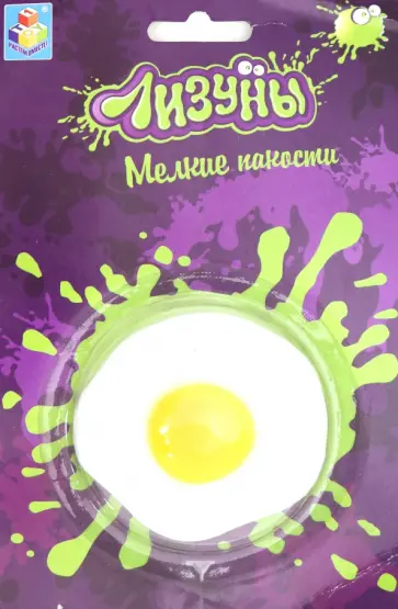 Лизун "Яйцо с желтком" (6 см) (Т59343) обложка книги