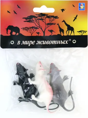 Игровой набор "В мире животных. Крысы" (3 предмета) обложка книги