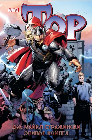 Дж. Стражински - Тор. Книга 2 обложка книги