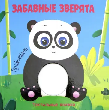 Анна Купырина - Забавные зверята обложка книги