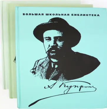 Александр Куприн - Куприн. Избранное в 3-х томах обложка книги