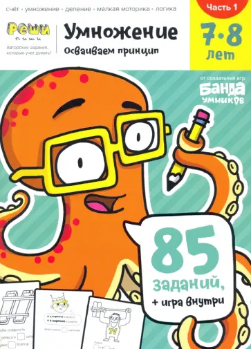 Сергей Пархоменко - Умножение 7-8 лет. Часть 1 обложка книги