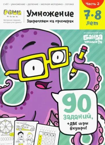 Сергей Пархоменко - Умножение 7-8 лет. Часть 2 обложка книги
