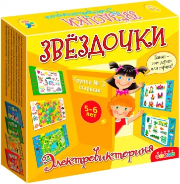 Электровикторина "Звёздочки" (3855) Электровикторина "Звёздочки" (3855) обложка книги