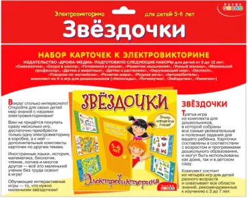 Набор карточек "Звёздочки" (3861) Набор карточек "Звёздочки" (3861) обложка книги