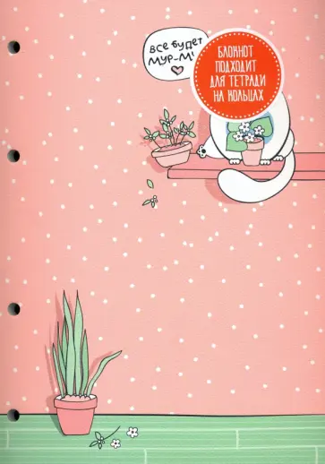 Блокнот-ежедневник "Mur-mur. Полка (80 листов, А5) (N2037) обложка книги