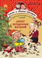 Эмми и свинка-единорог