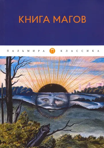 Книга магов обложка книги