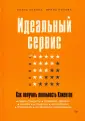 Практика лучших бизнес-тренеров России