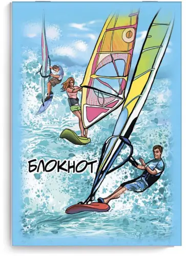 Блокнот "Виндсёрфинг" (32 листа, А7, клетка) (52732) обложка книги