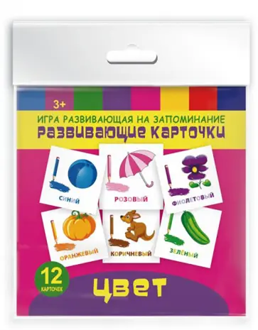 Развивающие карточки "Цвета" (12 штук) (47693) обложка книги