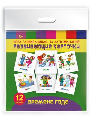 Развивающие карточки "Времена года" (12 штук) (47696) обложка книги