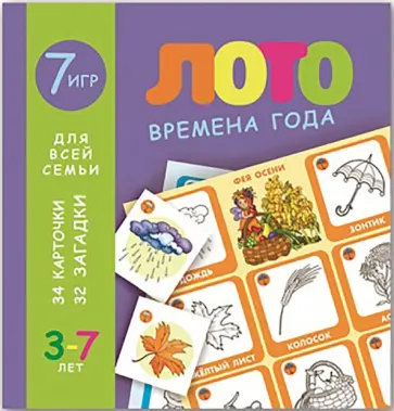 Развивающие карточки. Лото "Времена года" (43052) обложка книги