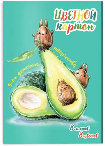 Картон цветной "Авокадо" (8 листов, 8 цветов, А4) (52991) Картон цветной "Авокадо" (8 листов, 8 цветов, А4) (52991) обложка книги