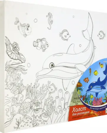 Холст с красками для рисования "Подводный мир", 25х30 см (Х-9830) обложка книги