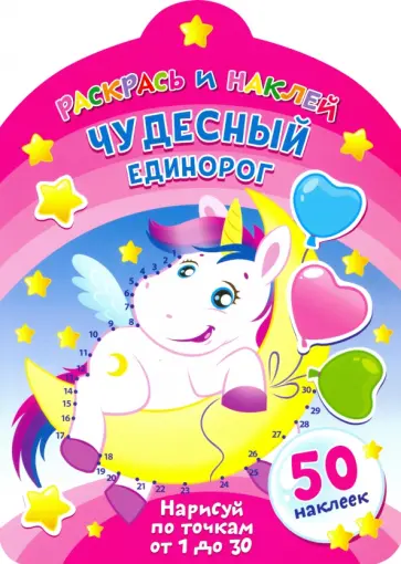 Чудесный единорог Чудесный единорог обложка книги