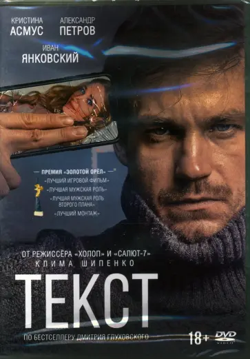 Клим Шипенко - Текст (DVD) (+ бонус дополнительные материалы) Клим Шипенко - Текст (DVD) (+ бонус дополнительные материалы) обложка книги