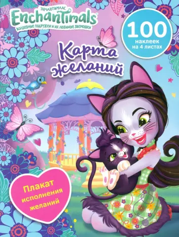 Берест, Новикова - Карта желаний Берест, Новикова - Карта желаний обложка книги
