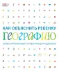 Книги для родителей. Как объяснить ребенку