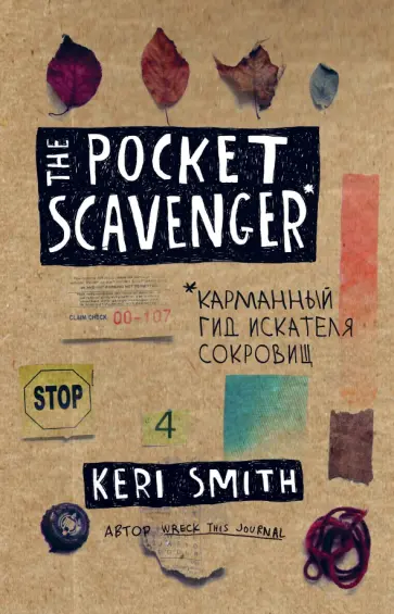Кери Смит - The Pocket Scavenger. Карманный гид искателя сокровищ обложка книги