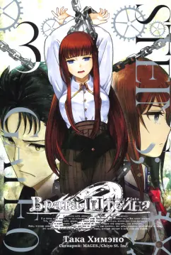 Steins Gate ⋆ Pixie Shop