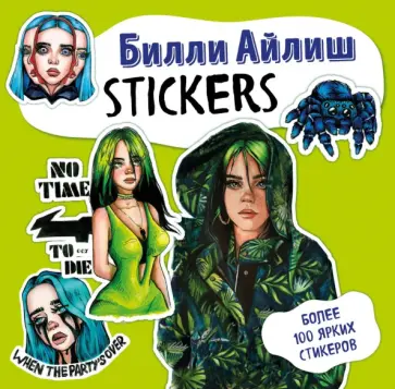 Билли Айлиш. Stickers Билли Айлиш. Stickers обложка книги