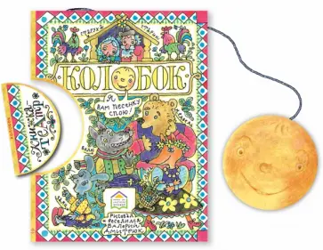 Колобок Колобок обложка книги