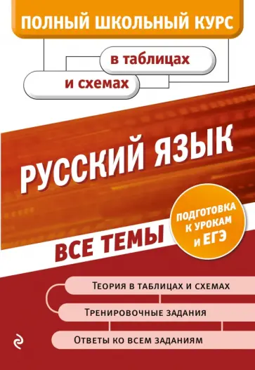 Воскресенская, Ткаченко - Русский язык обложка книги